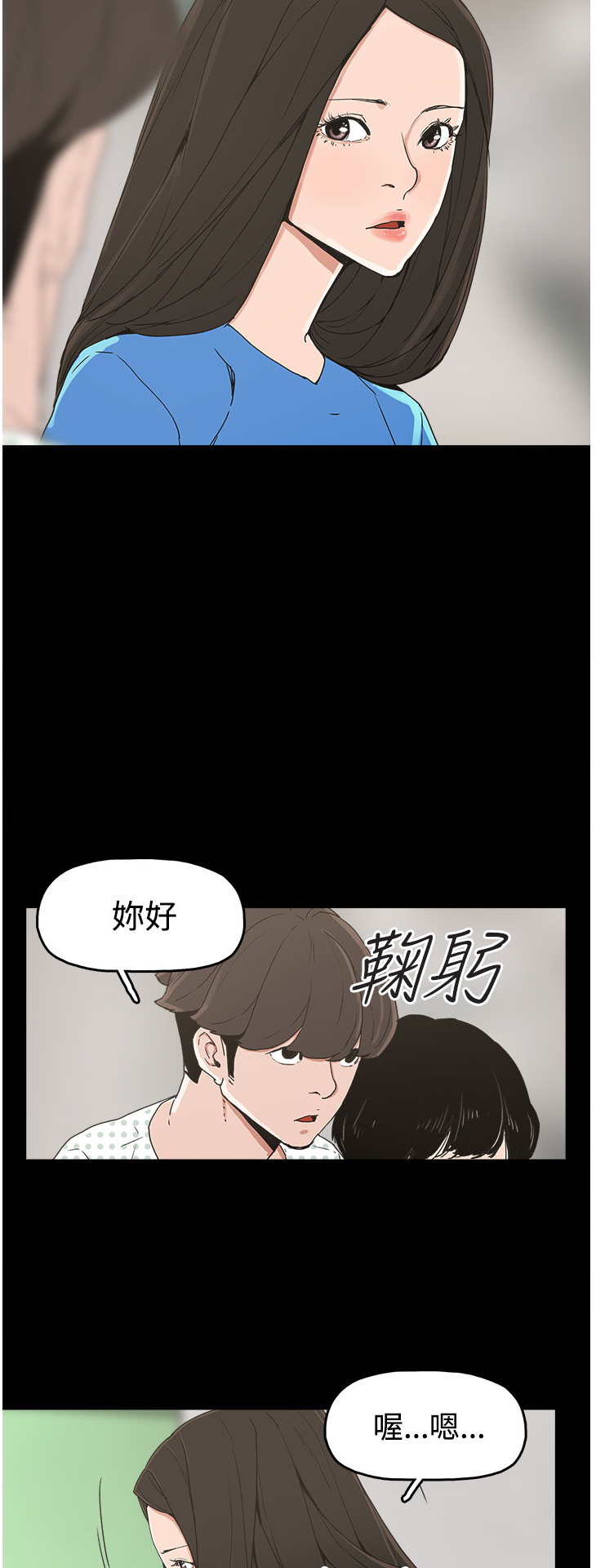 《崔强性气与朴银慧》漫画 第21话