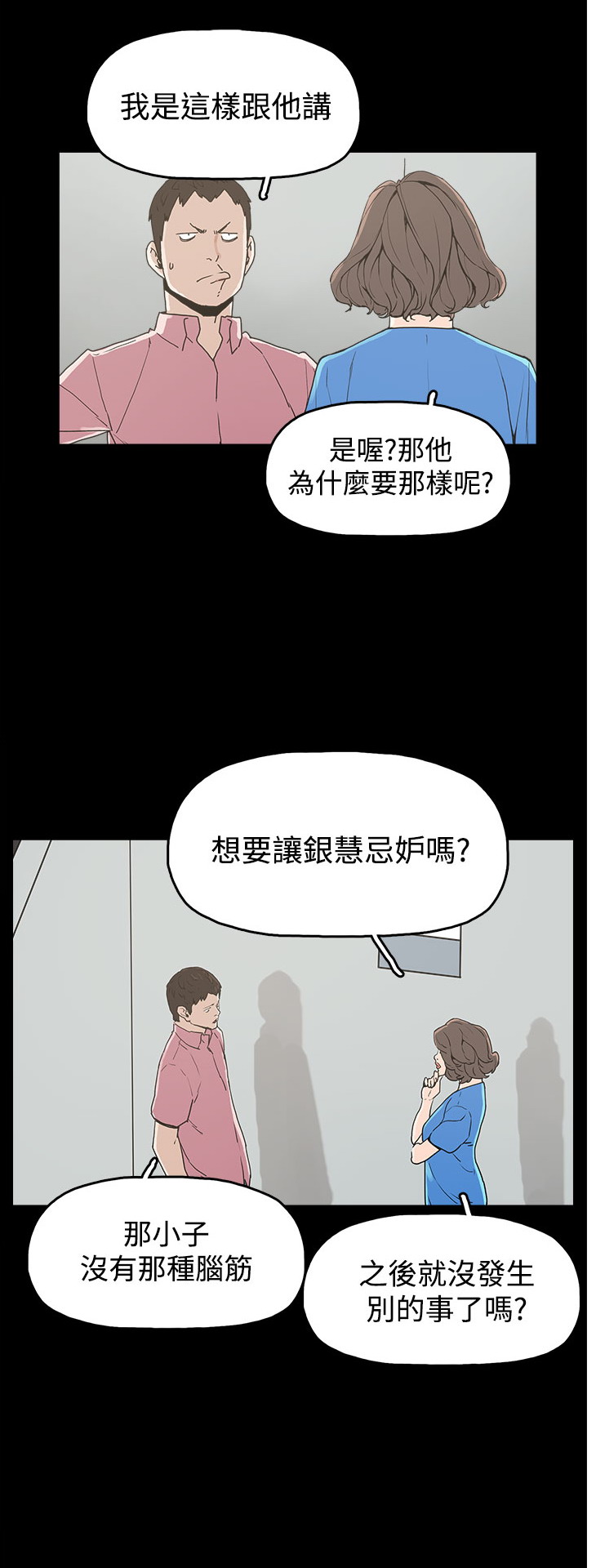 《崔强性气与朴银慧》漫画 第22话