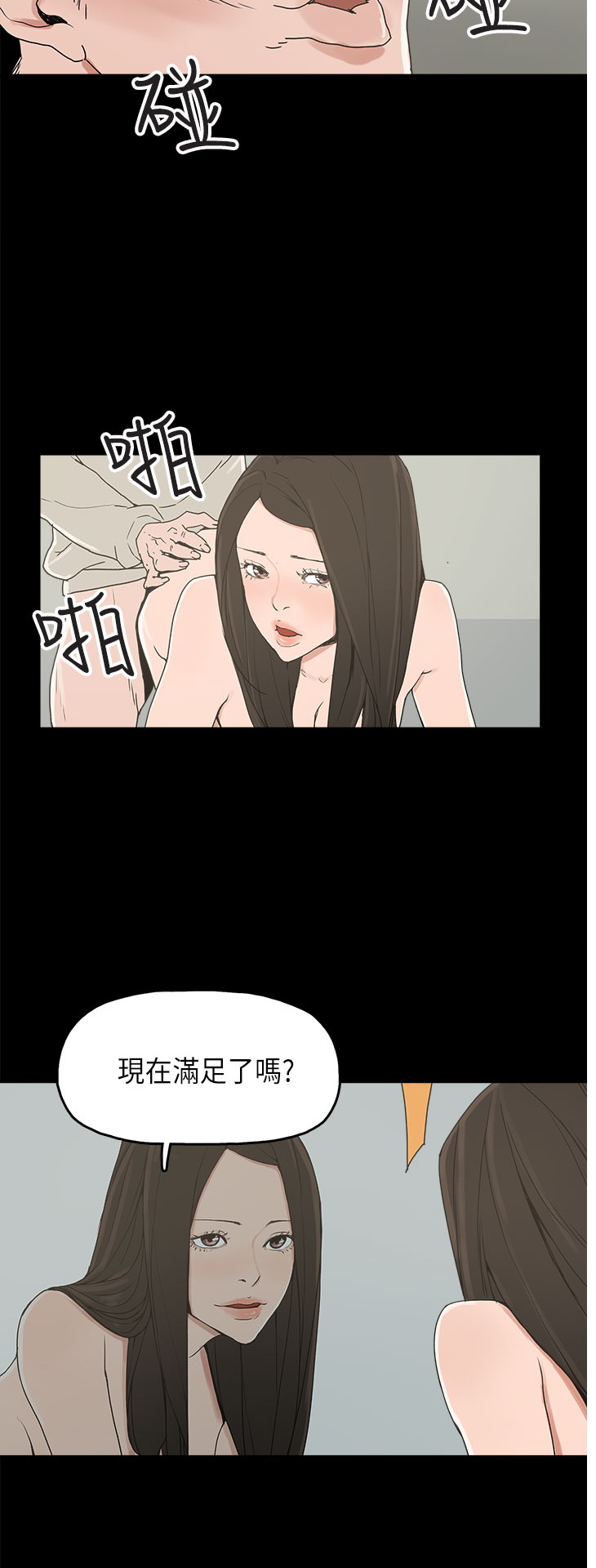 《崔强性气与朴银慧》漫画 第23话