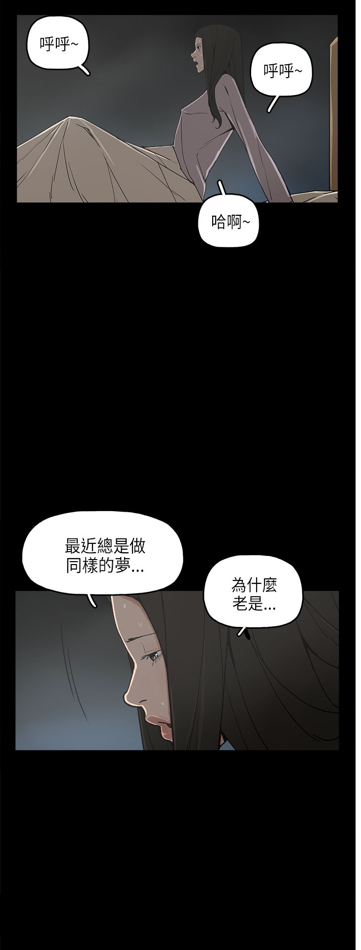 《崔强性气与朴银慧》漫画 第23话