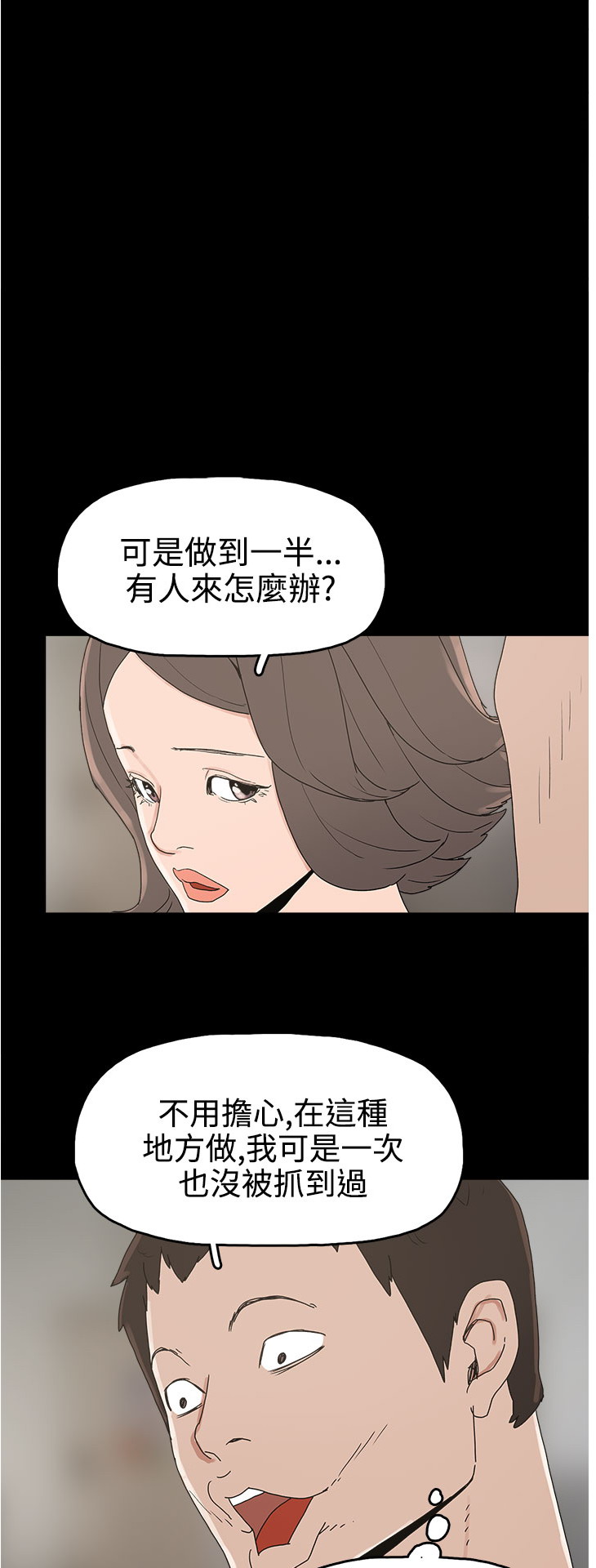 《崔强性气与朴银慧》漫画 第25话