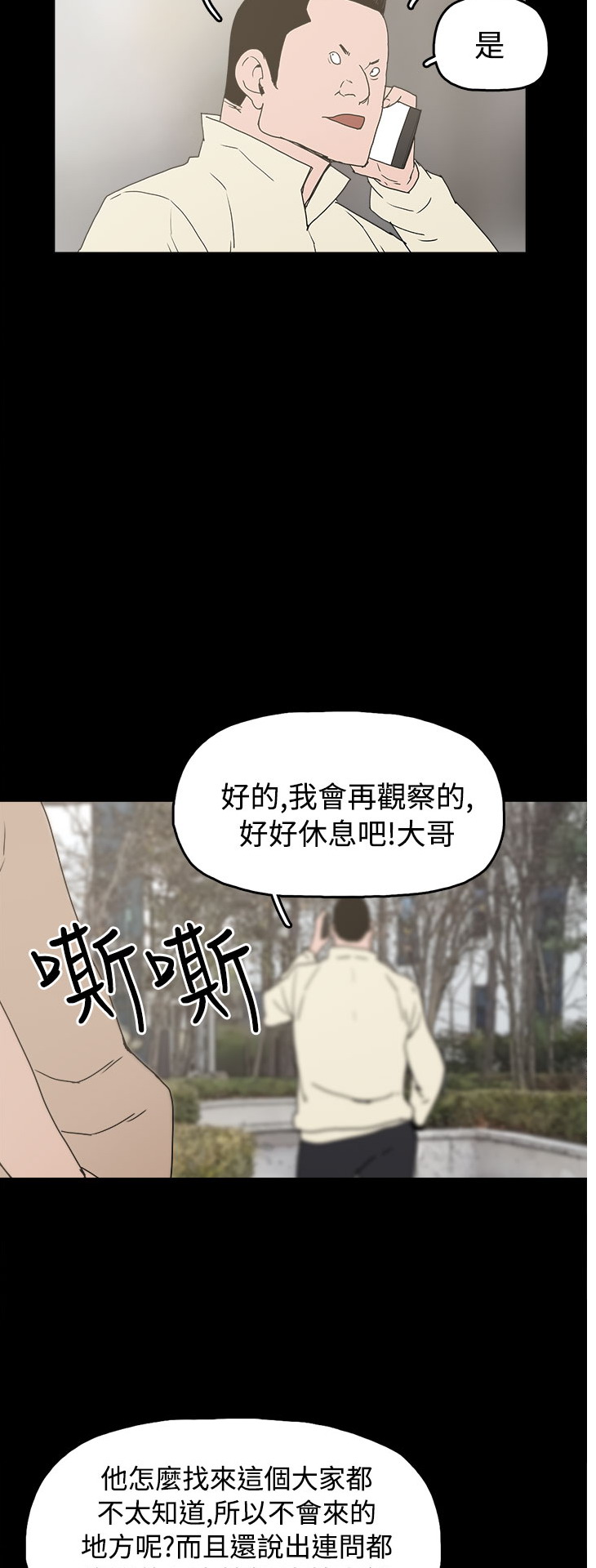 《崔强性气与朴银慧》漫画 第26话