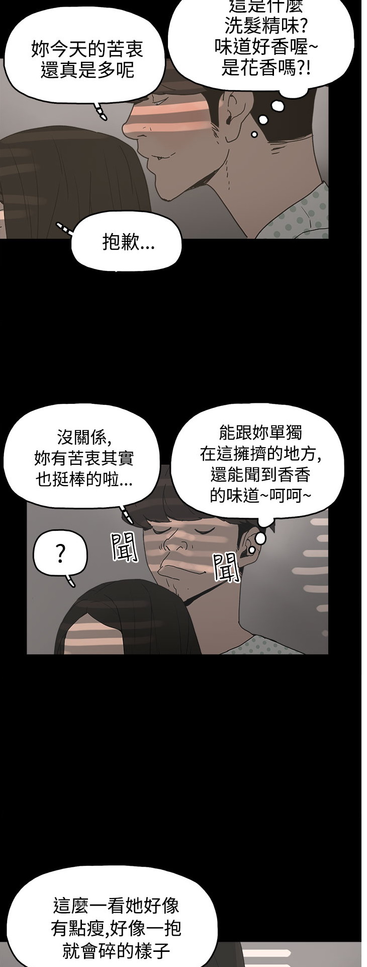 《崔强性气与朴银慧》漫画 第26话