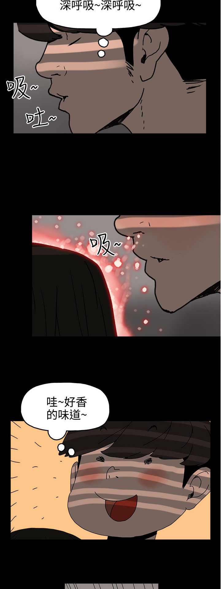 《崔强性气与朴银慧》漫画 第26话