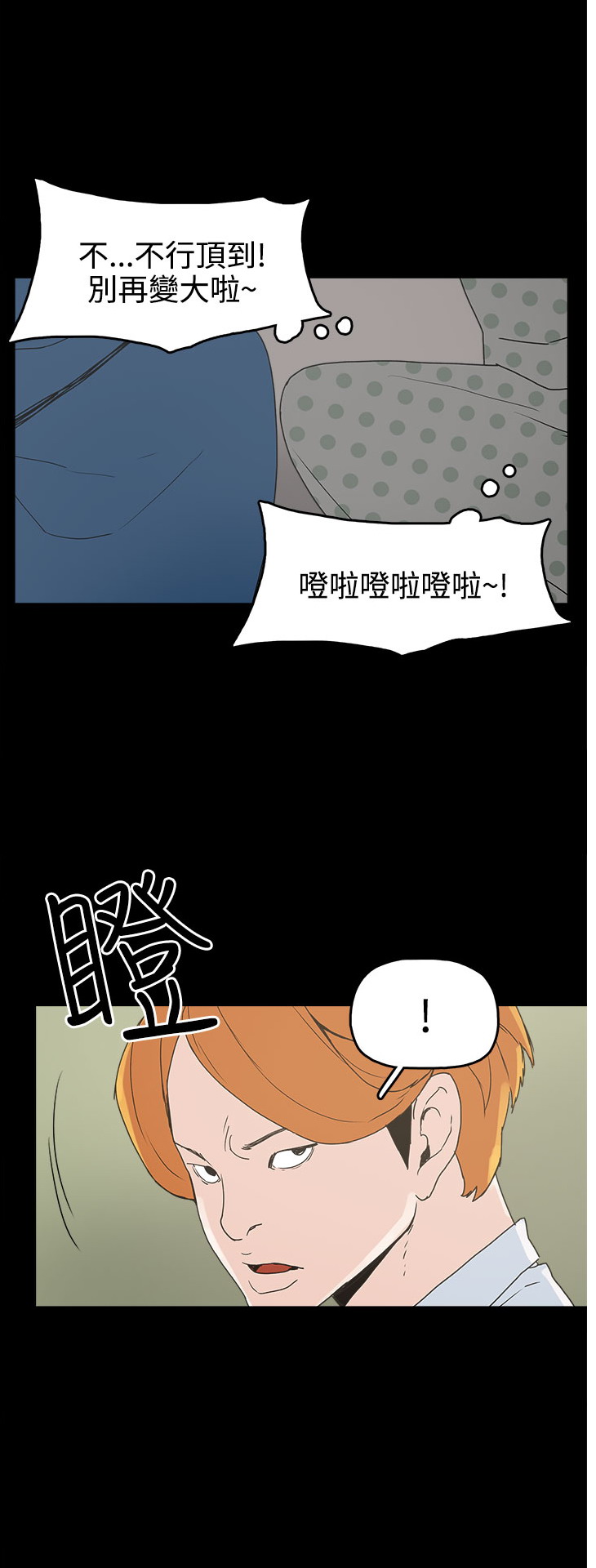 《崔强性气与朴银慧》漫画 第26话