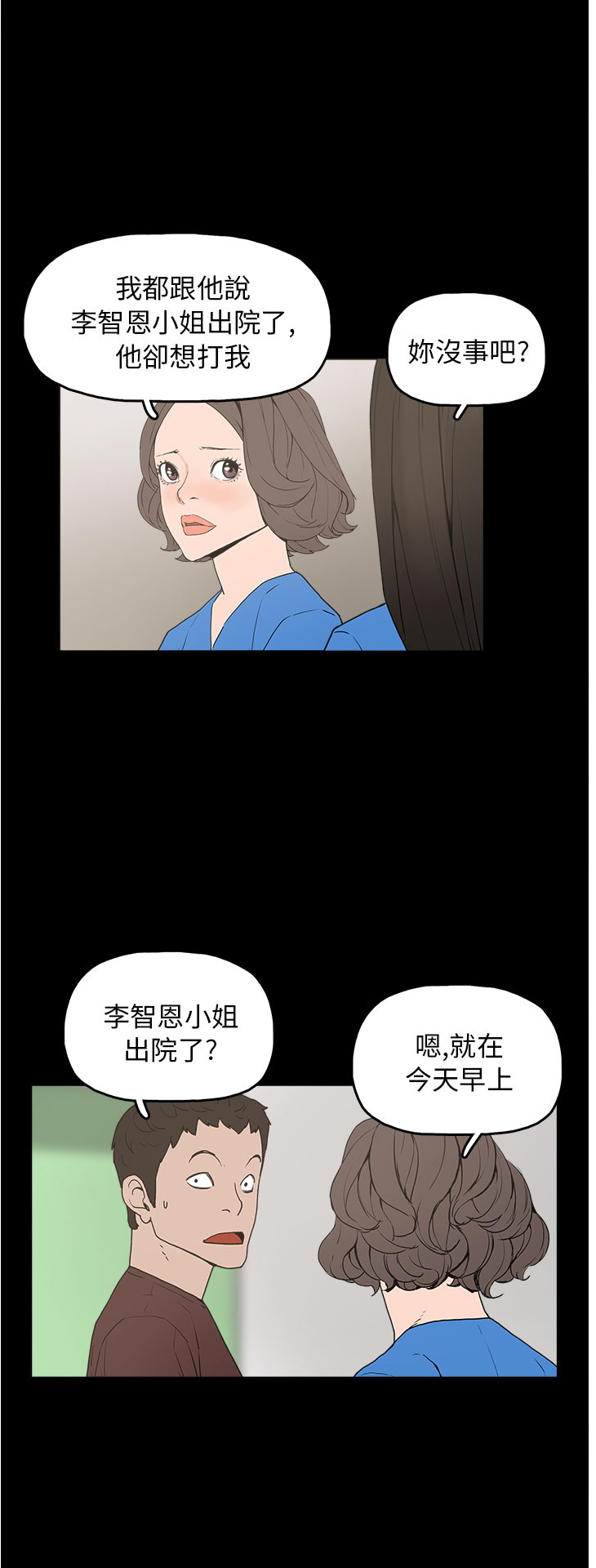 《崔强性气与朴银慧》漫画 第28话