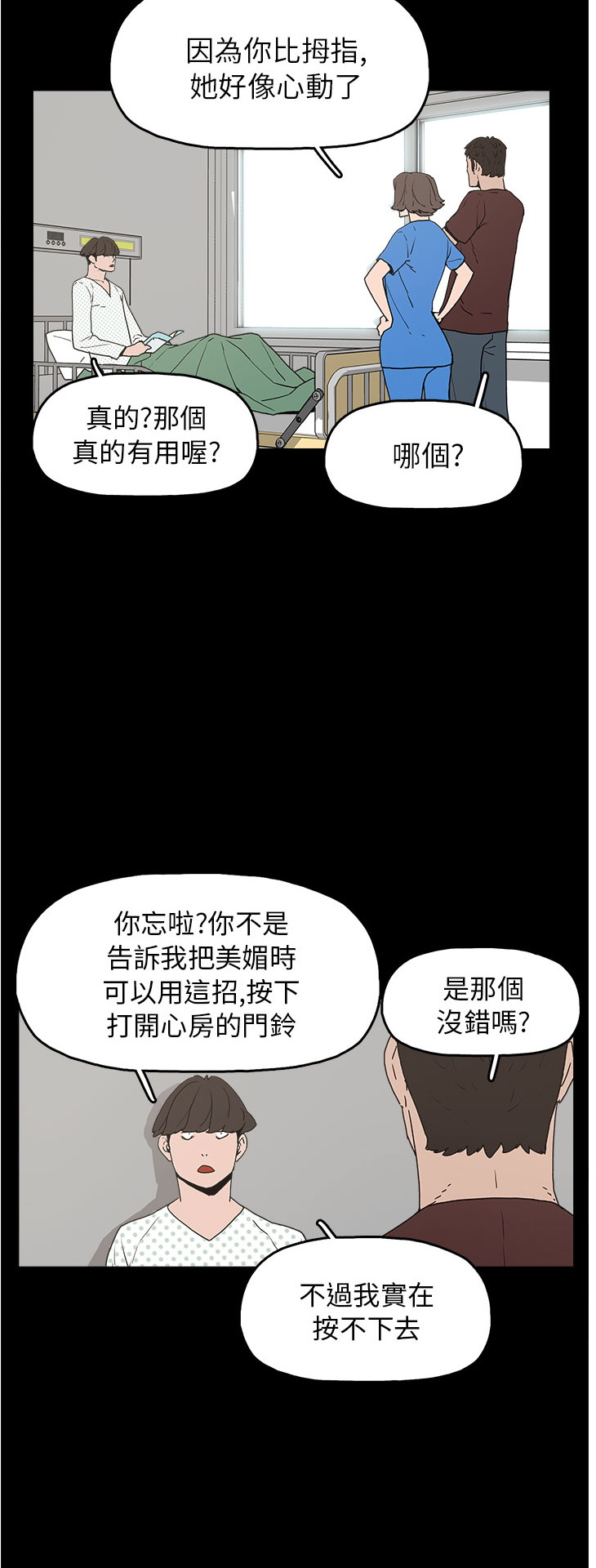 《崔强性气与朴银慧》漫画 第28话