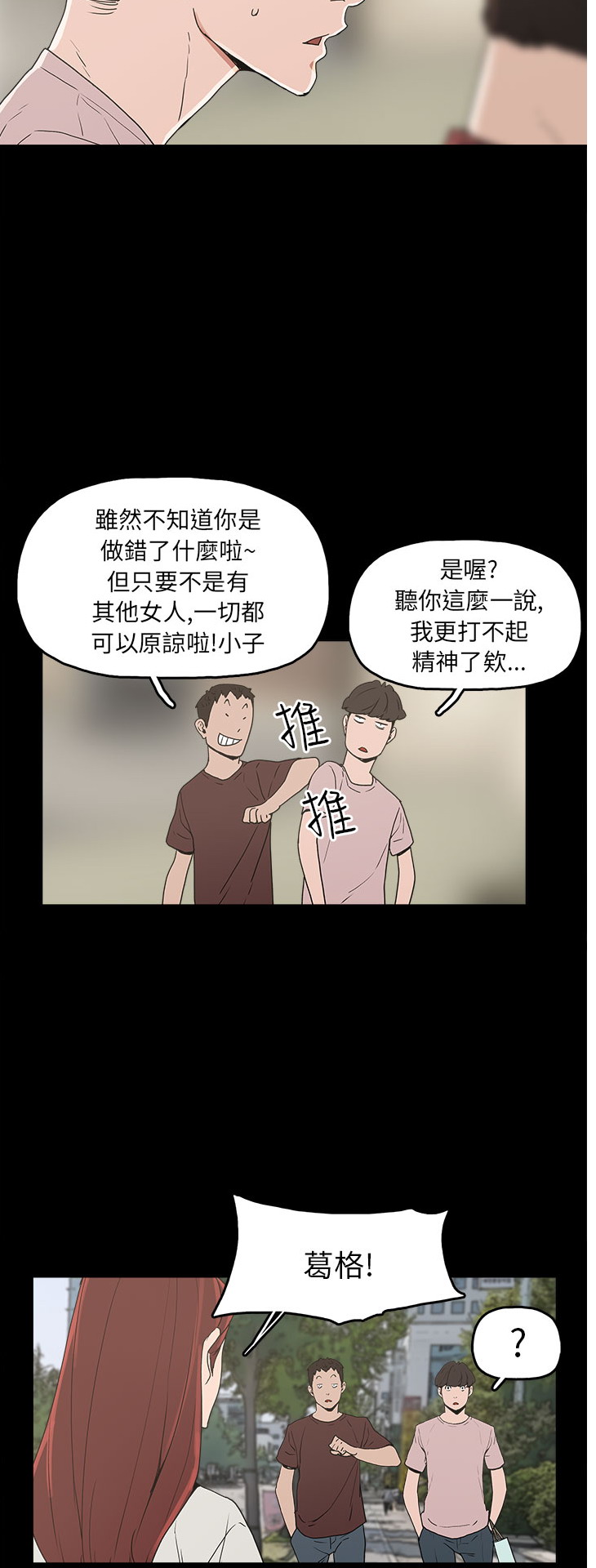《崔强性气与朴银慧》漫画 第29话