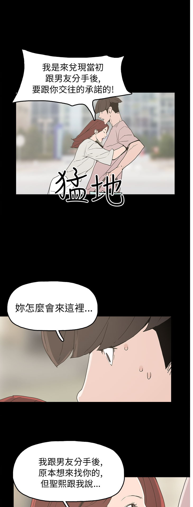 《崔强性气与朴银慧》漫画 第29话