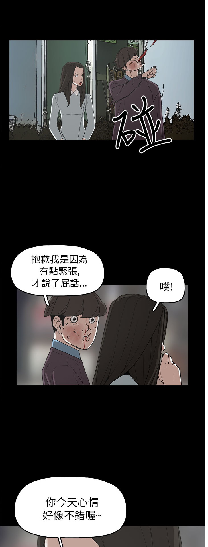 《崔强性气与朴银慧》漫画 第29话