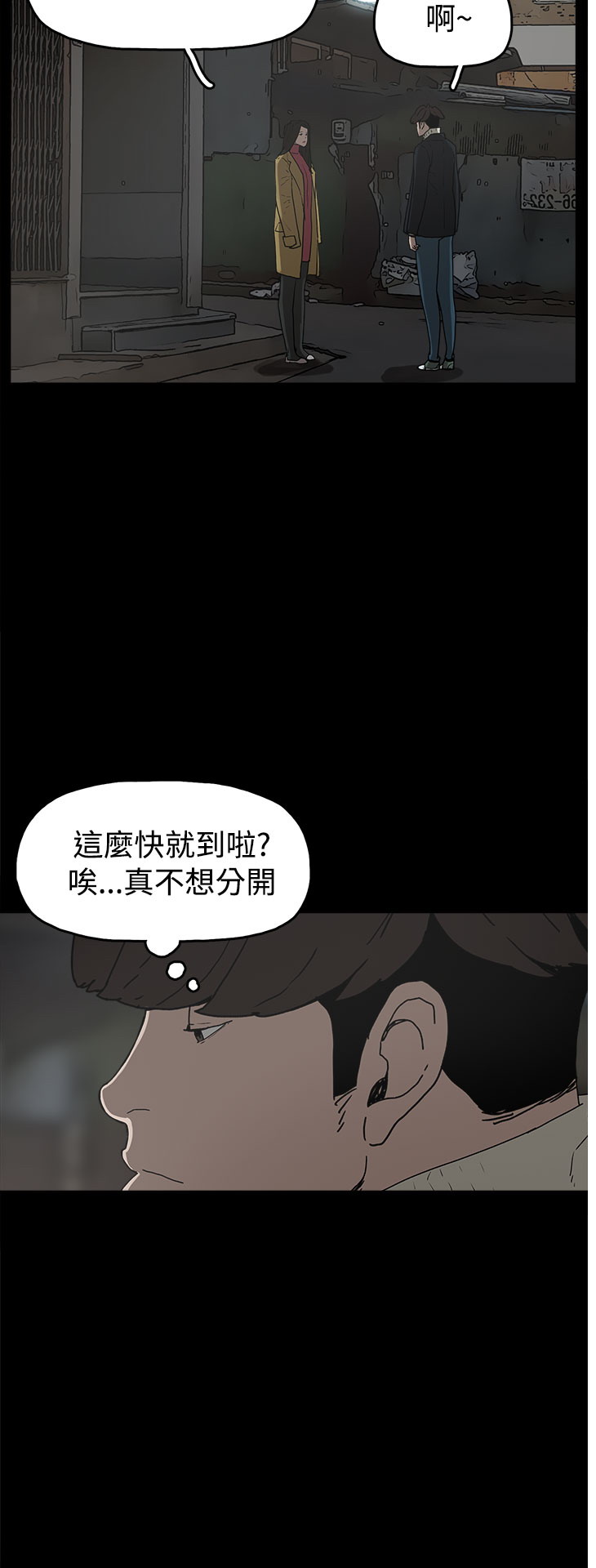 《崔强性气与朴银慧》漫画 第31话