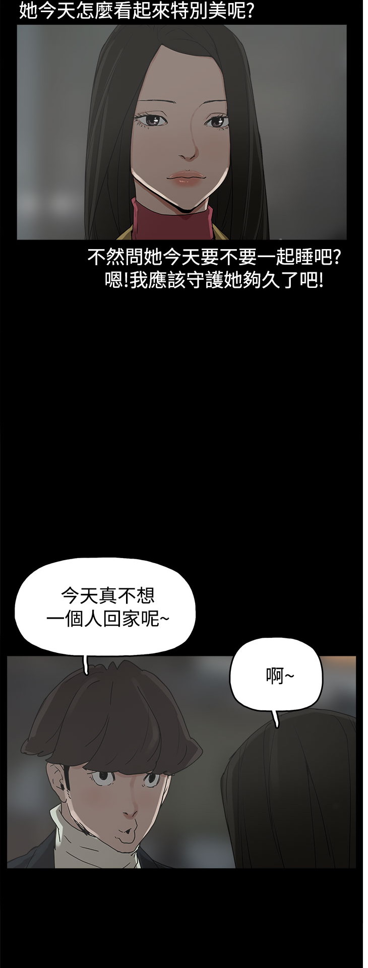 《崔强性气与朴银慧》漫画 第31话