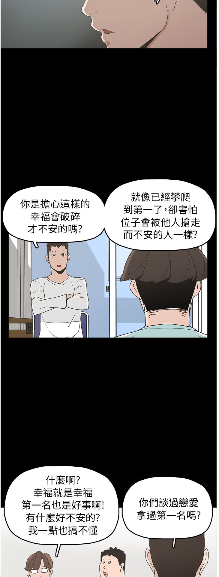 《崔强性气与朴银慧》漫画 第33话