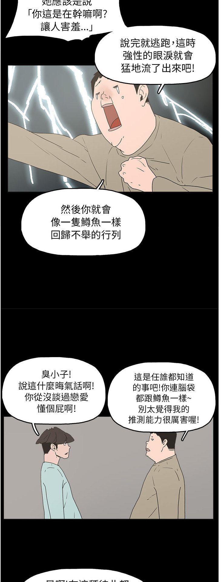 《崔强性气与朴银慧》漫画 第33话