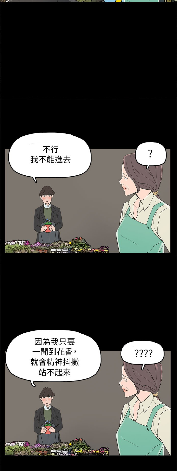 《崔强性气与朴银慧》漫画 第34话