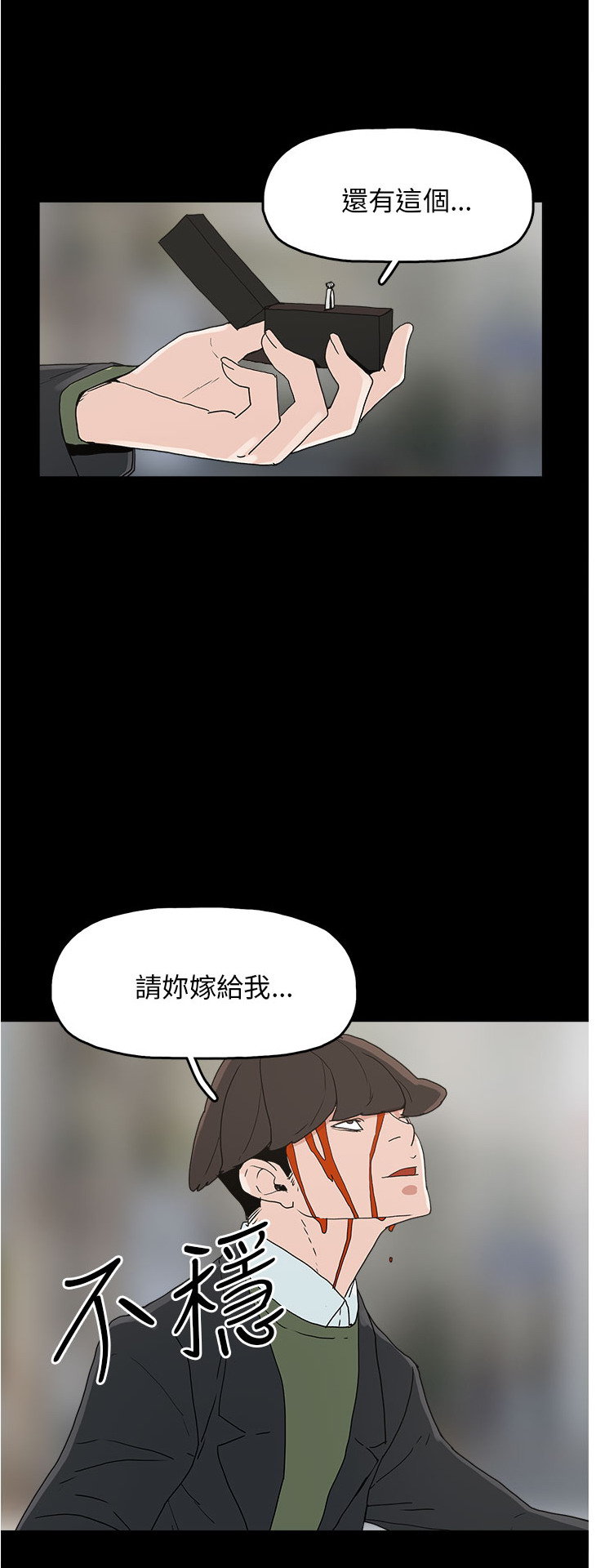 《崔强性气与朴银慧》漫画 第34话