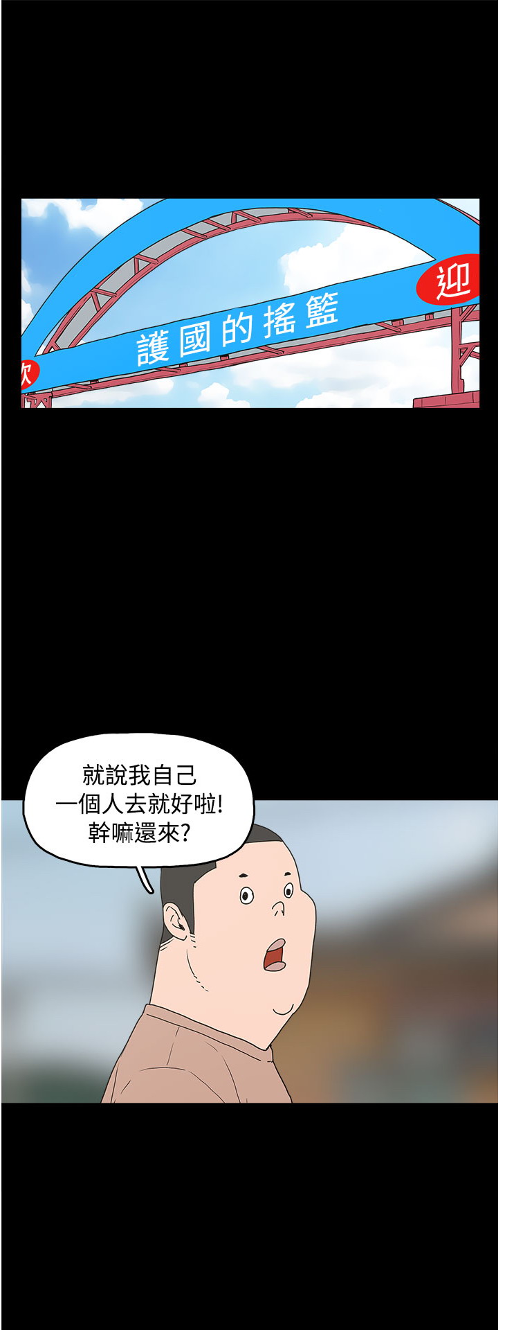 《崔强性气与朴银慧》漫画 第35话