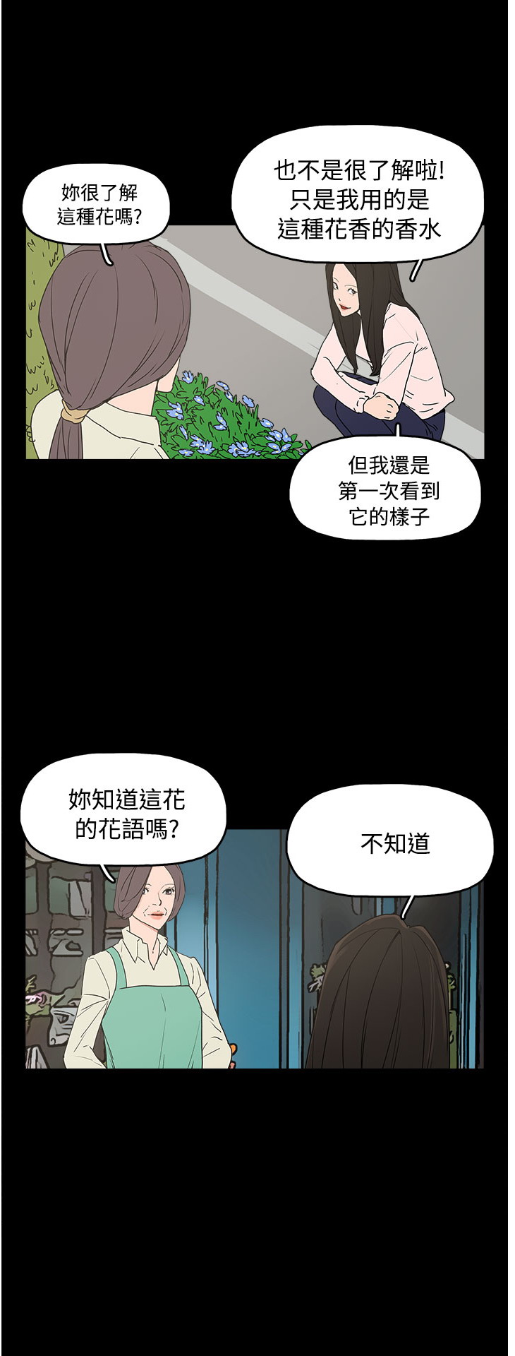 《崔强性气与朴银慧》漫画 第35话