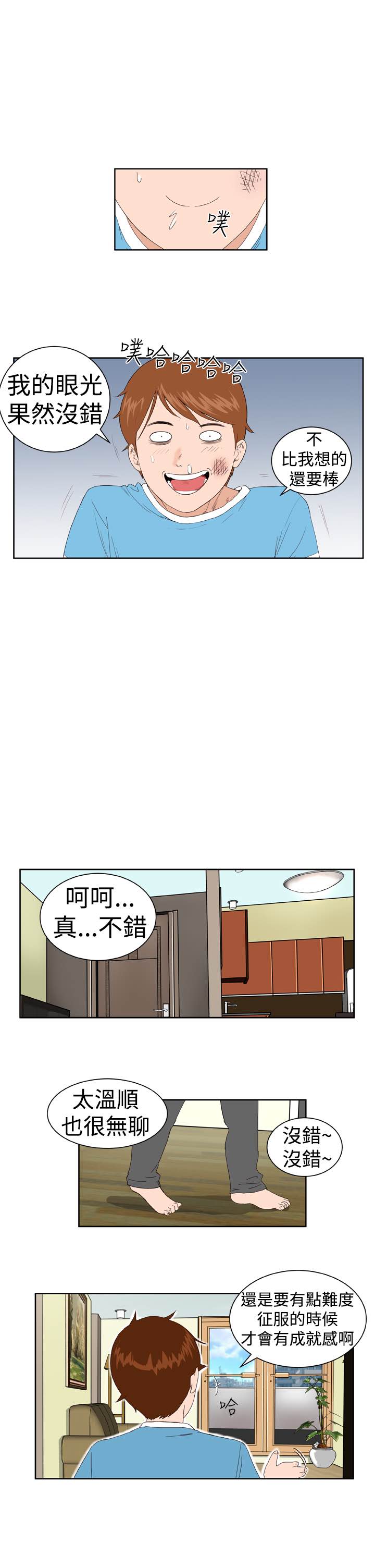 《Dream Girl》漫画 第4话