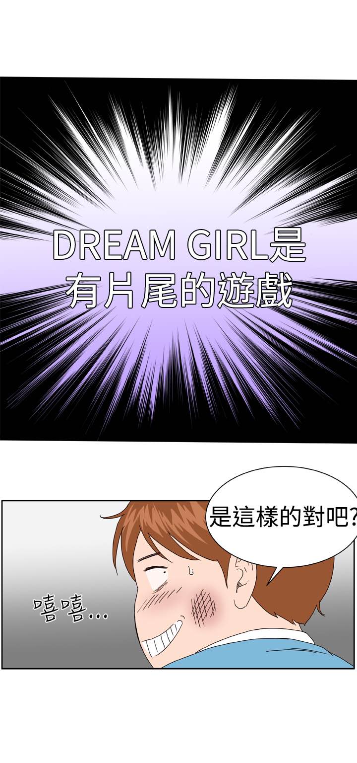 《Dream Girl》漫画 第4话