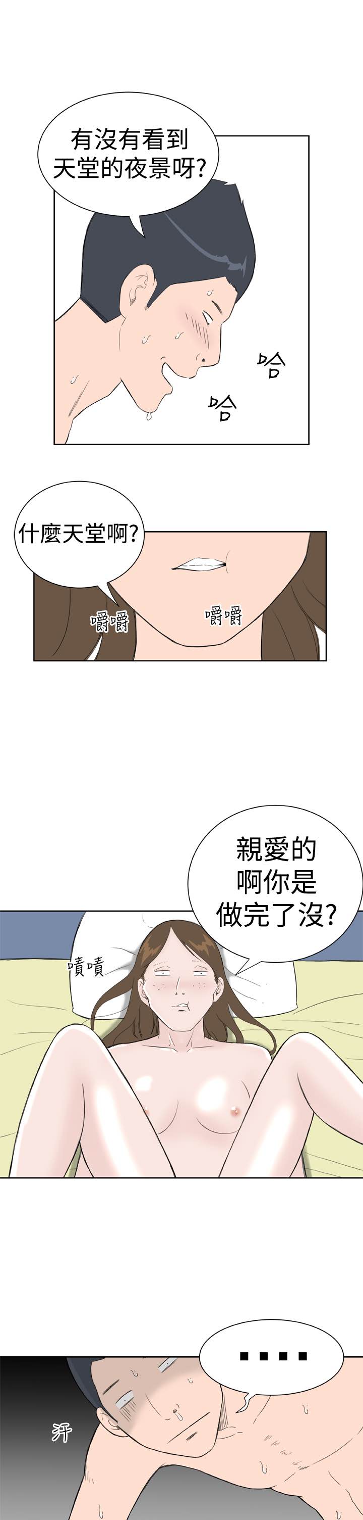 《Dream Girl》漫画 第12话