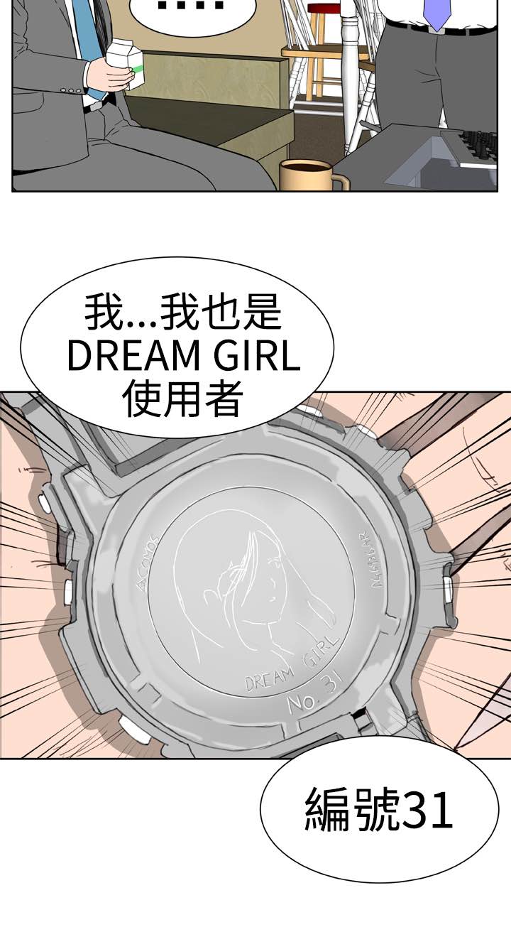 《Dream Girl》漫画 第15话