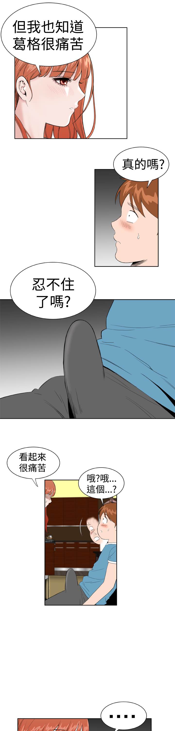 《Dream Girl》漫画 第19话