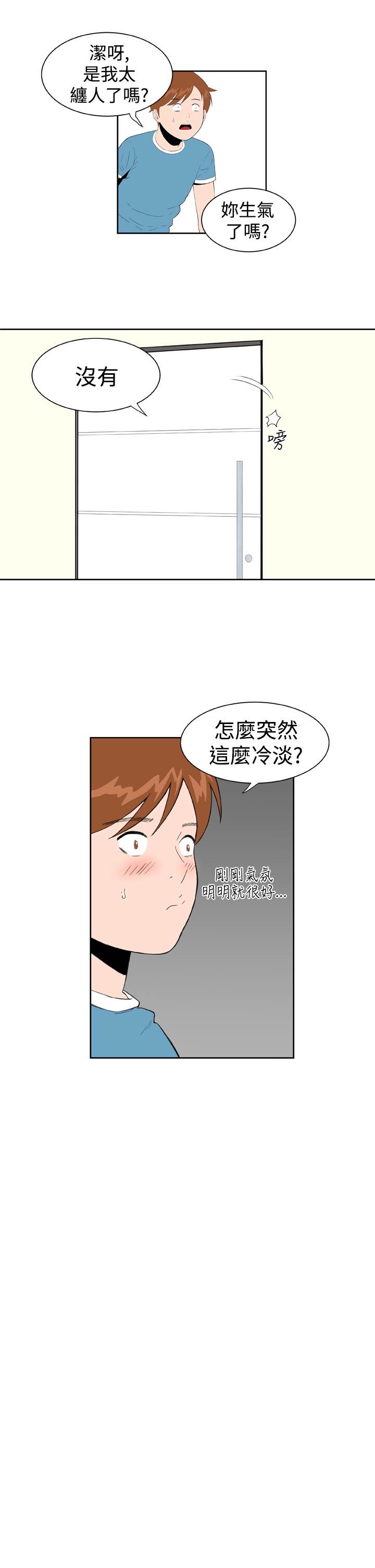 《Dream Girl》漫画 第19话