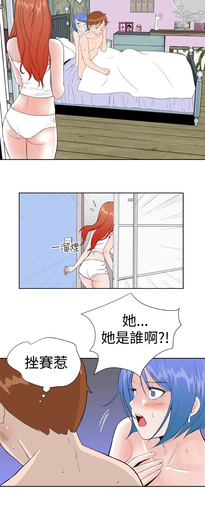 《Dream Girl》漫画 第23话