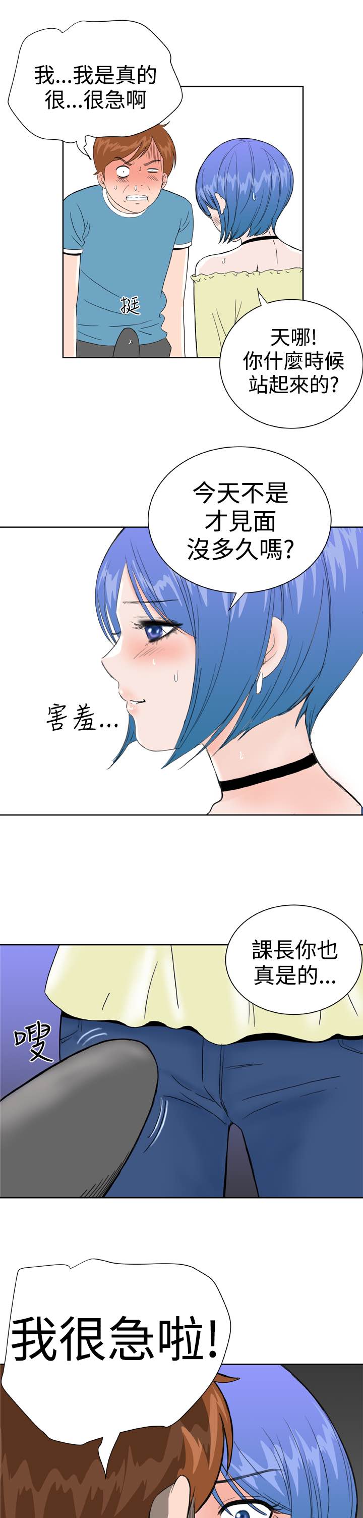 《Dream Girl》漫画 第28话