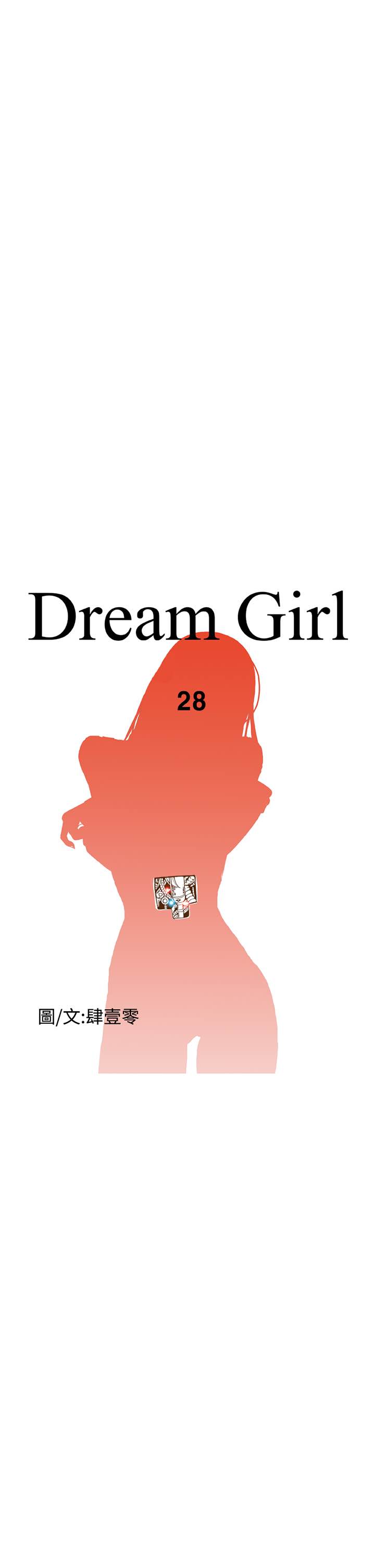 《Dream Girl》漫画 第28话