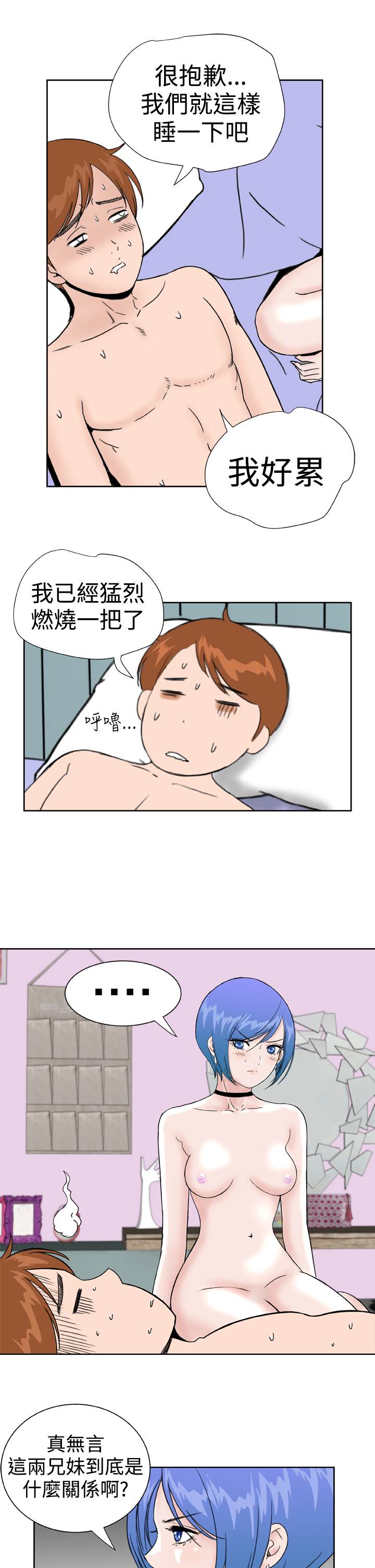 《Dream Girl》漫画 第29话