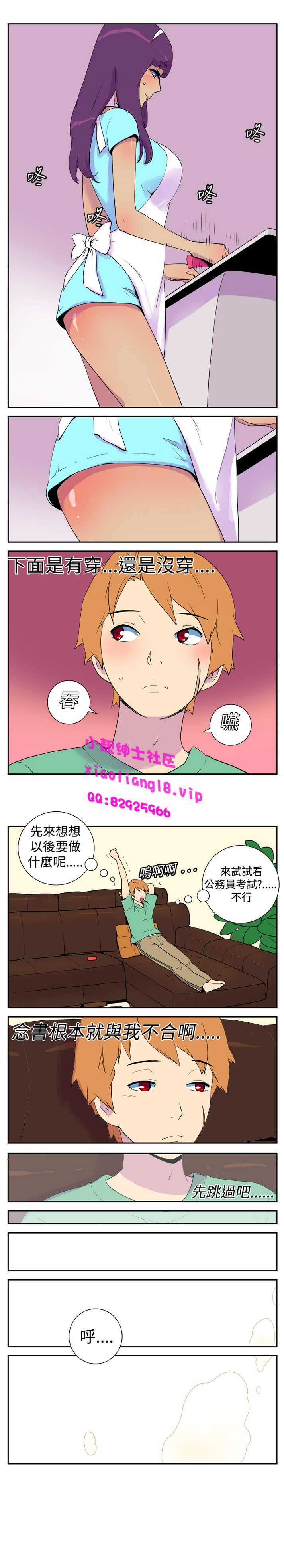 《她的秘密空间》漫画 第9话