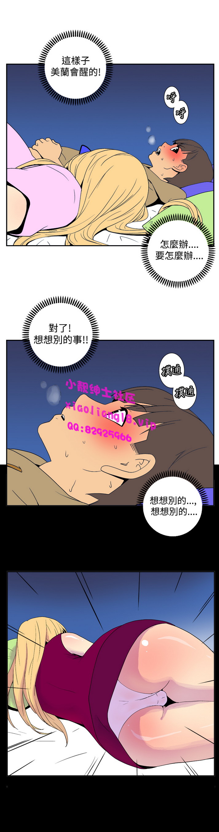 《她的秘密空间》漫画 第39话