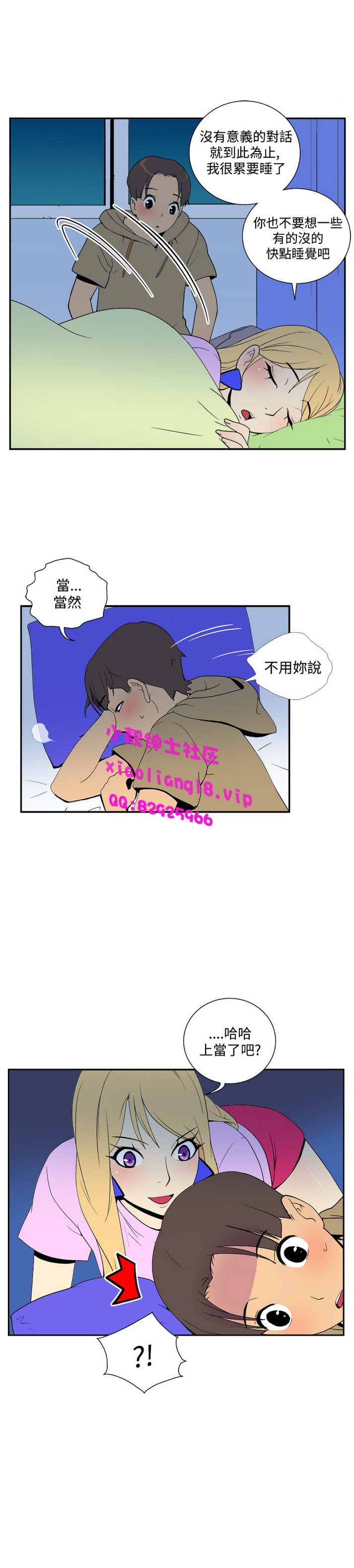 《她的秘密空间》漫画 第39话