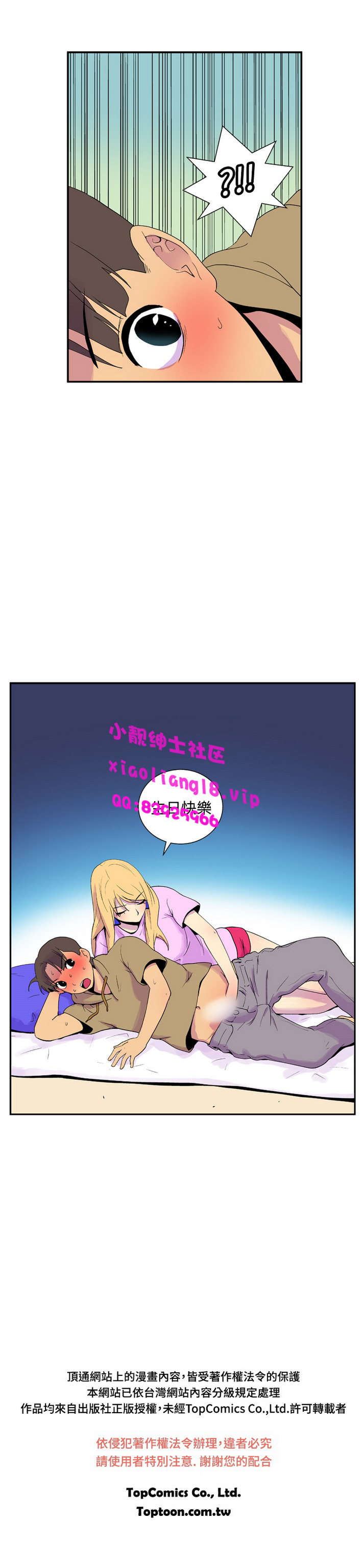 《她的秘密空间》漫画 第39话