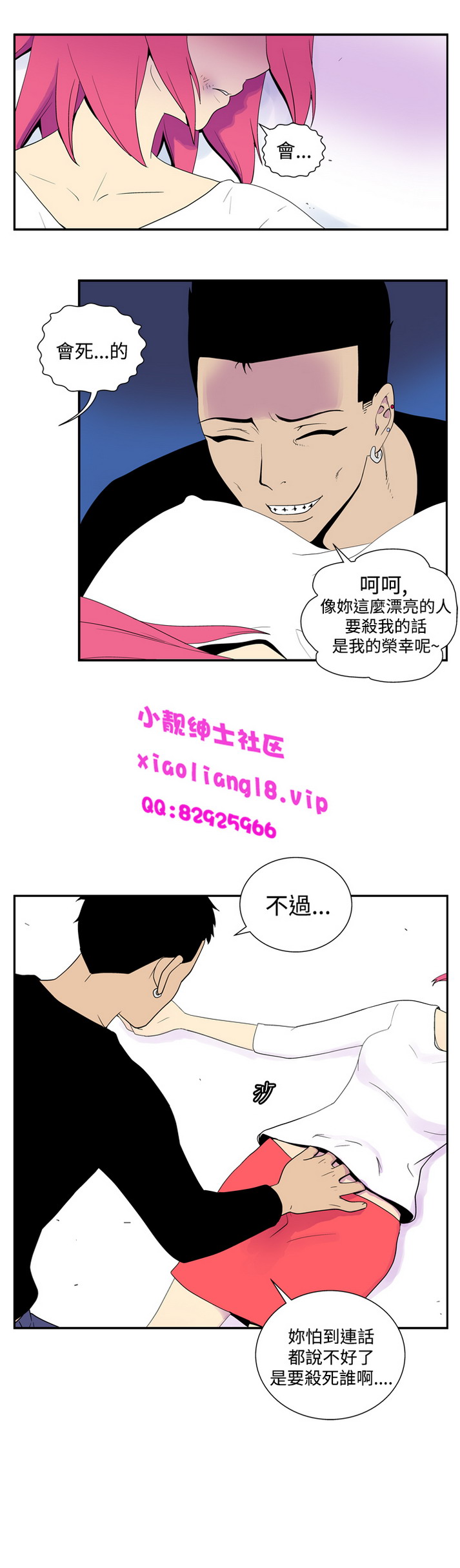 《她的秘密空间》漫画 第49话