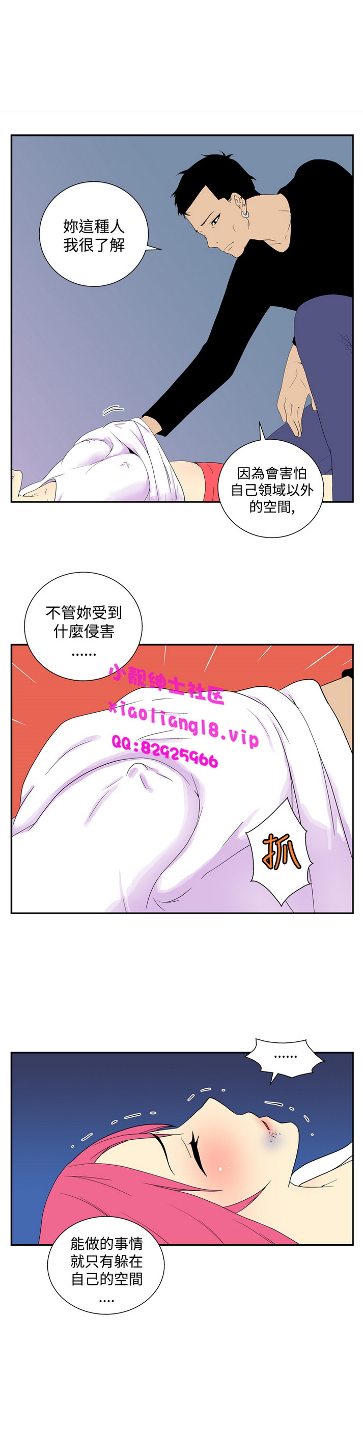 《她的秘密空间》漫画 第49话