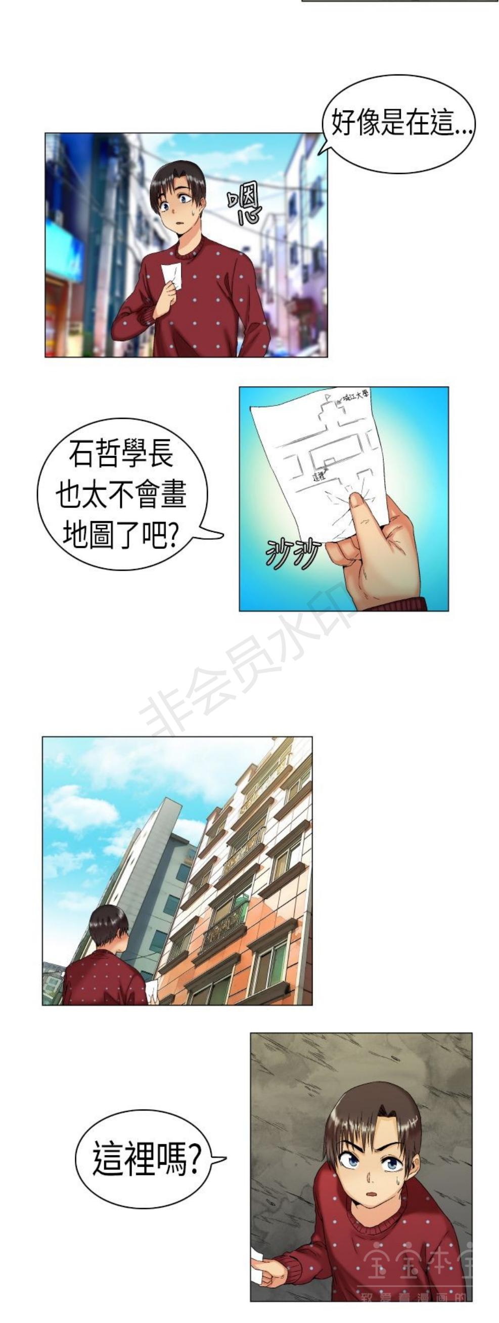 《校园梦精记》漫画 第6话