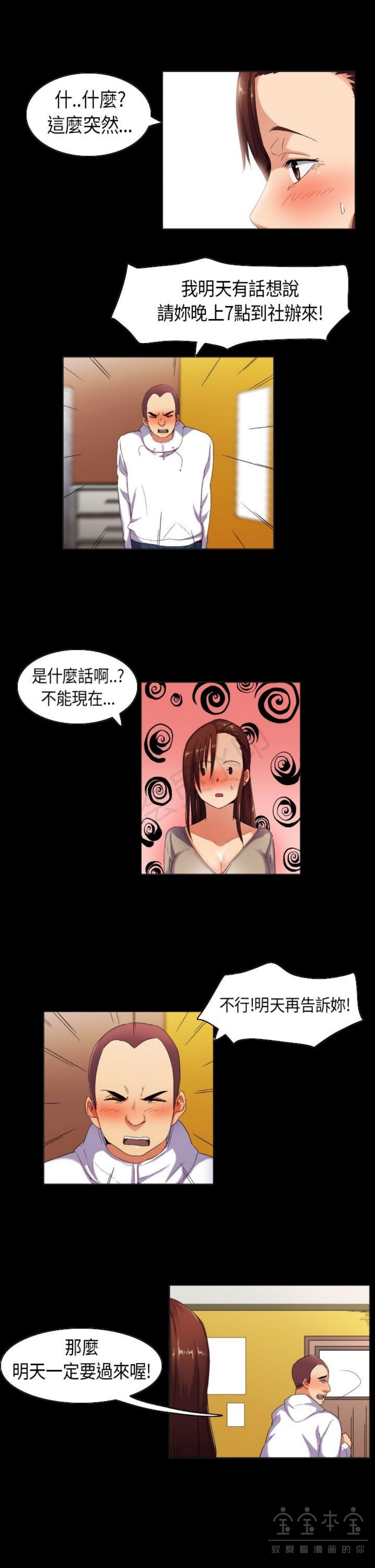 《校园梦精记》漫画 第36话