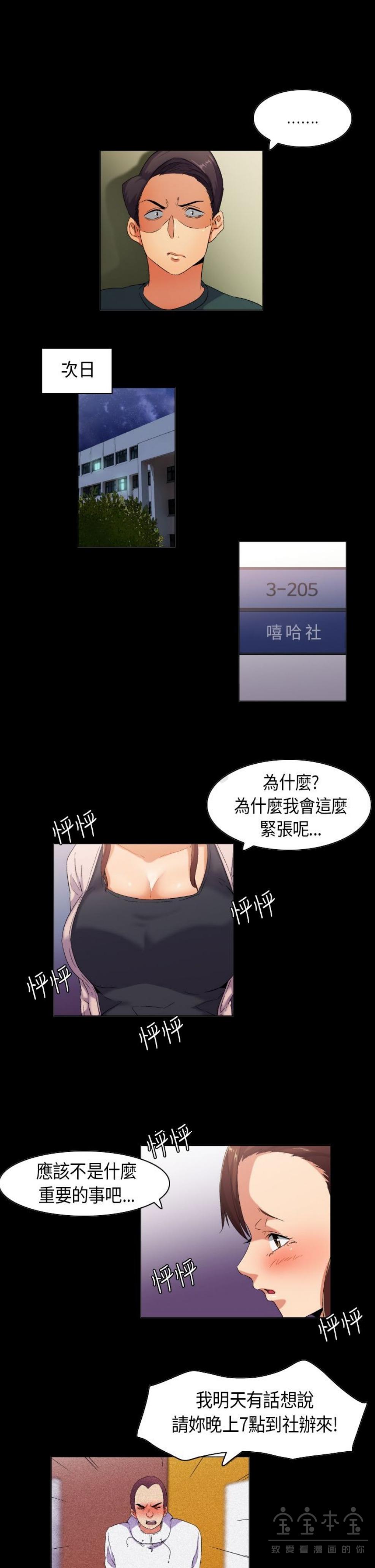 《校园梦精记》漫画 第36话