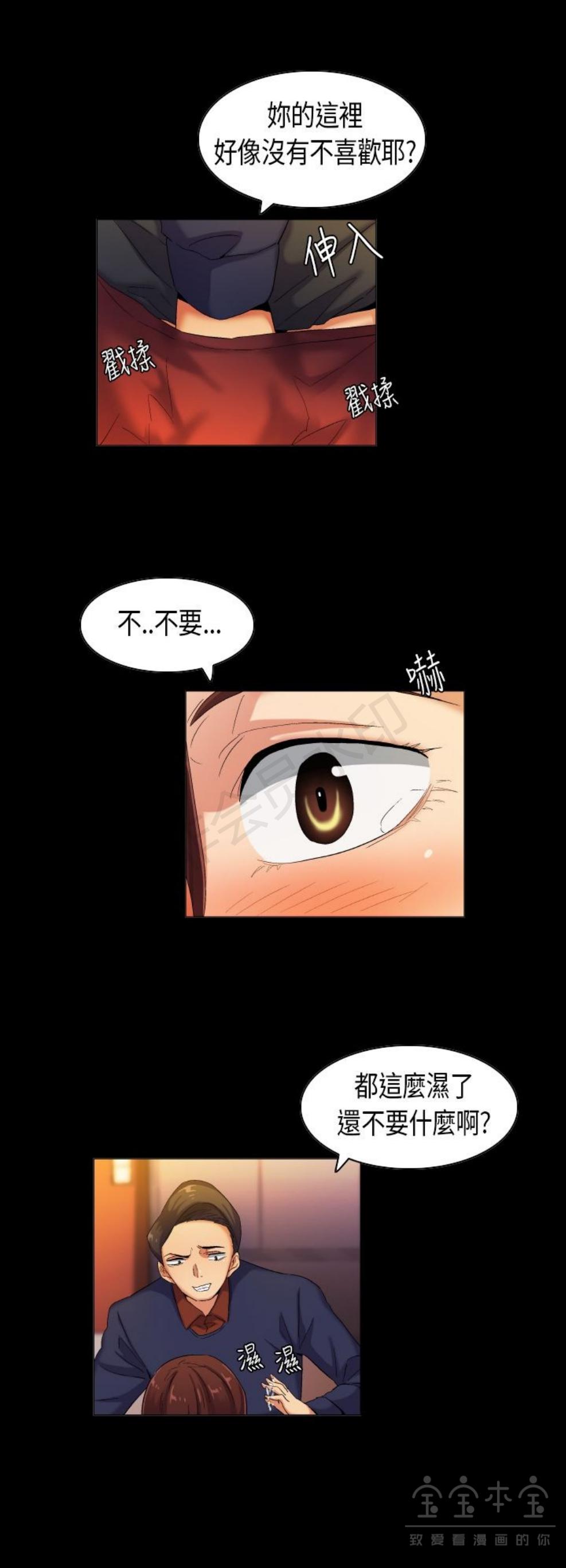 《校园梦精记》漫画 第37话