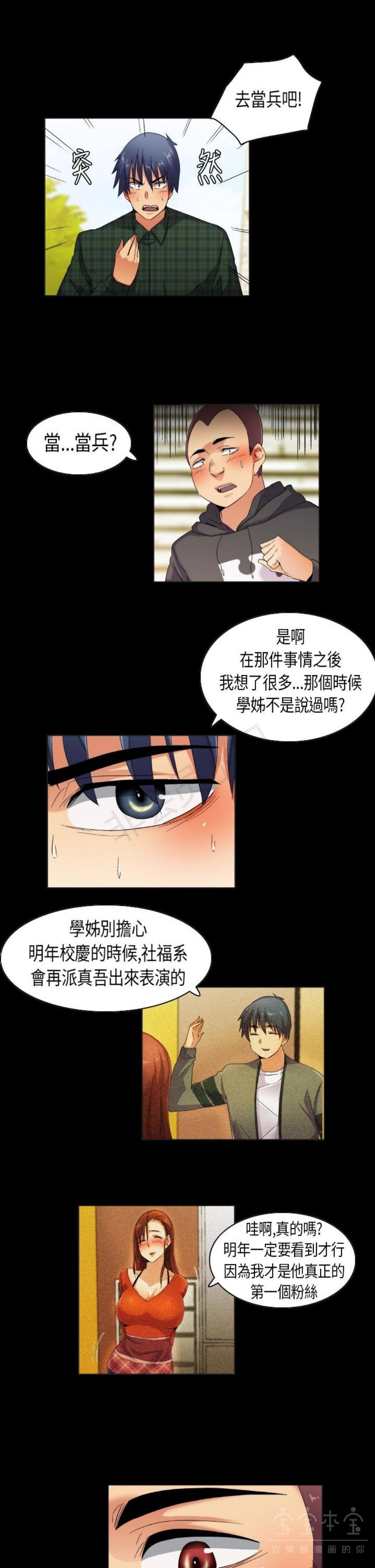 《校园梦精记》漫画 第38话