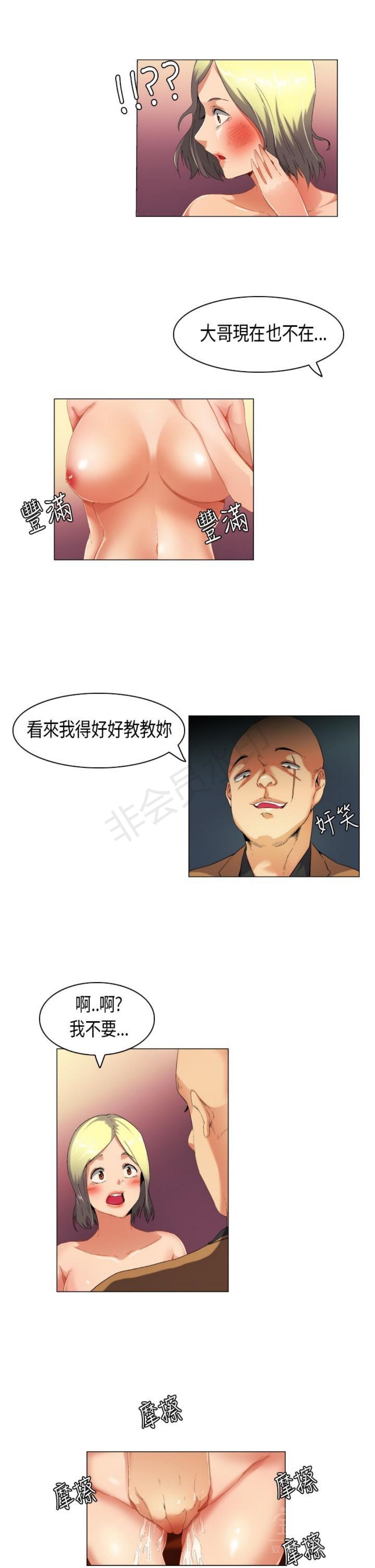 《校园梦精记》漫画 第44话