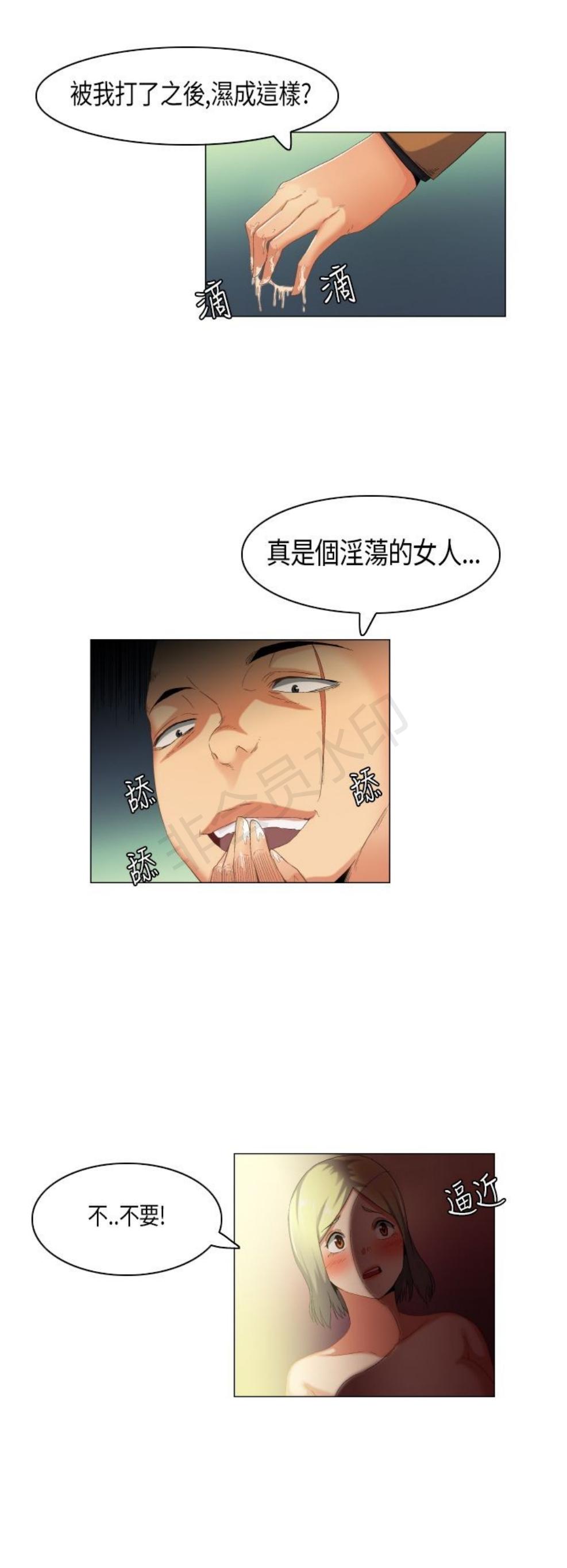 《校园梦精记》漫画 第44话