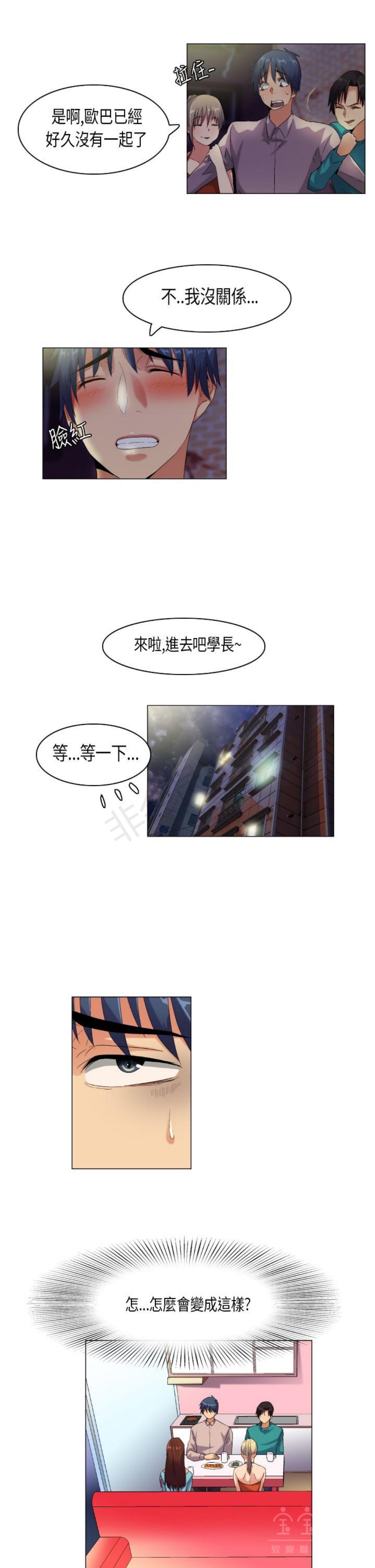 《校园梦精记》漫画 第44话