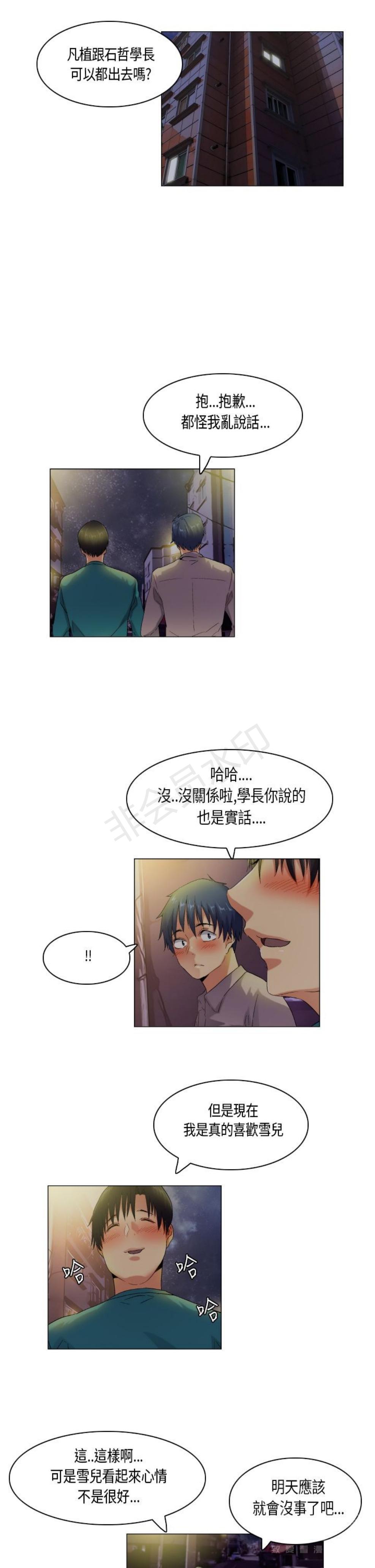 《校园梦精记》漫画 第46话