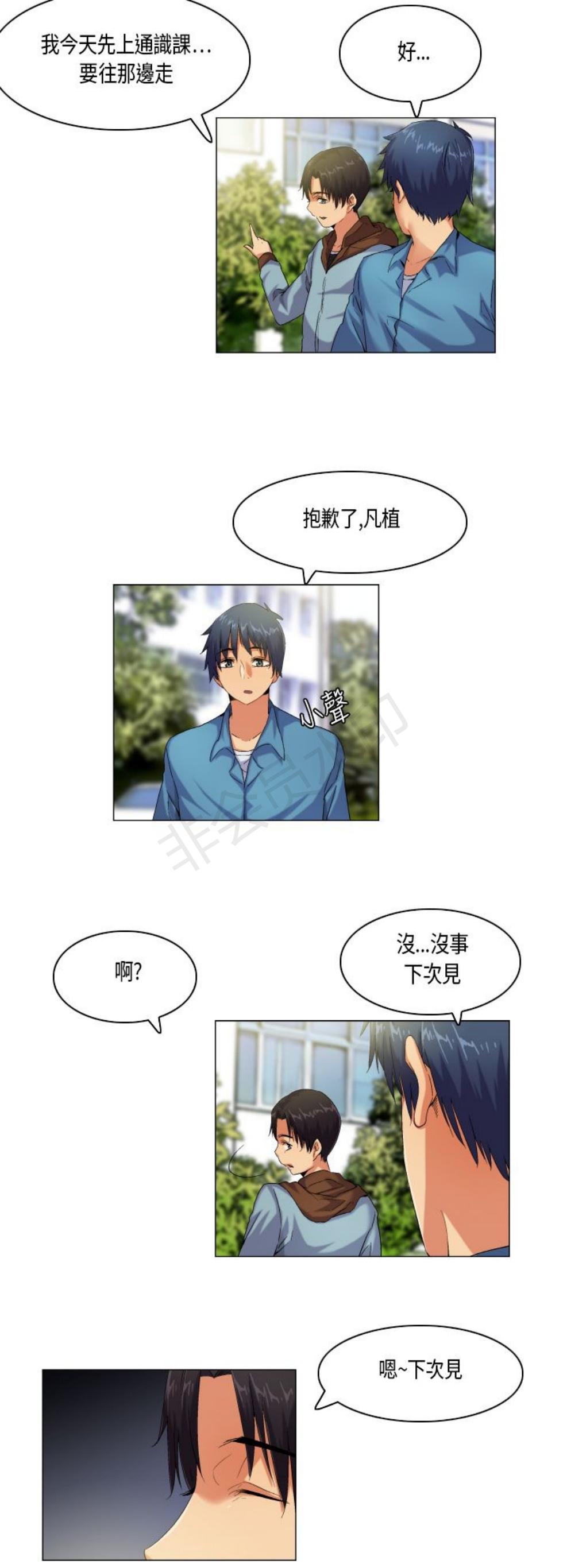 《校园梦精记》漫画 第48话