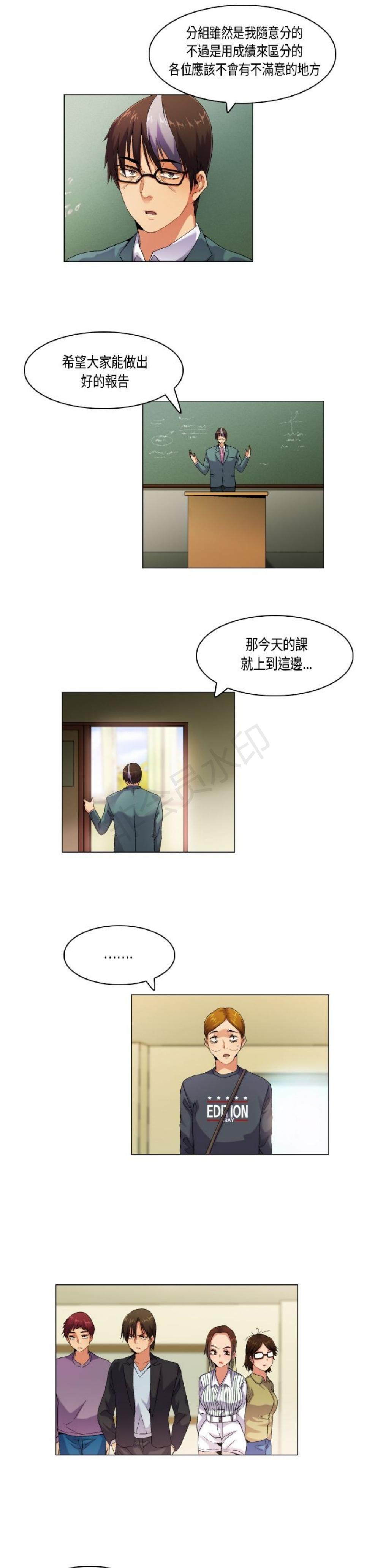 《校园梦精记》漫画 第48话