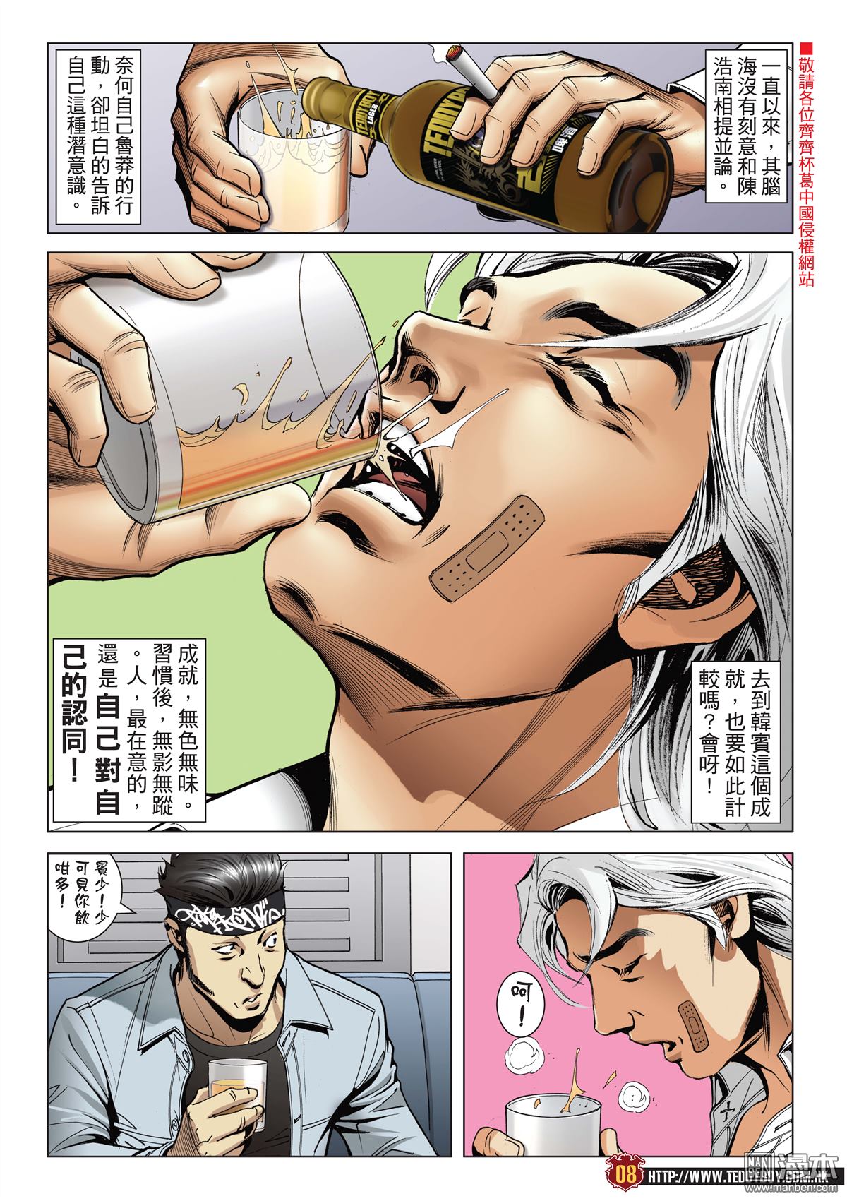 《古惑仔》漫画 第2055话